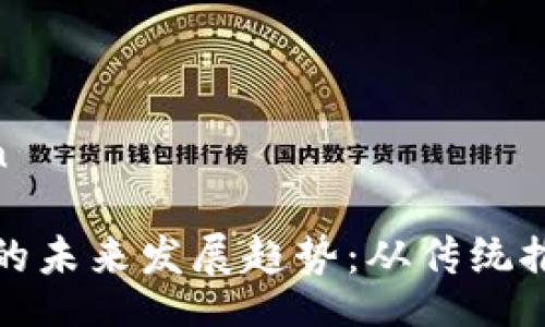 kongjian/kongjian

数字货币引流方式的未来发展趋势：从传统推广到智能合约营销