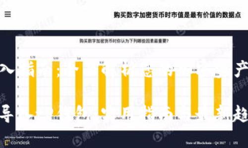 tP钱包导入指南：全面解析您的加密资产管理之道

如何轻松导入tP钱包：实用指南与最新趋势