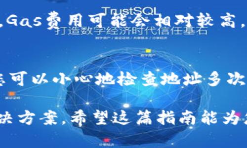 将加密货币存入以太坊钱包的过程其实并不复杂，但首先我们要确保您拥有一个有效的以太坊钱包，无论是软件钱包还是硬件钱包。接下来，我将为您详细介绍这一过程，并在最后回答一些相关问题。

选择以太坊钱包
在将币存入以太坊钱包之前，您需要选择一个适合您的钱包。以太坊钱包分为几种类型，包括软件钱包、硬件钱包和网页钱包。软件钱包如MetaMask、MyEtherWallet等，使用方便且频繁更新。而硬件钱包如Ledger和Trezor则提供了更高的安全性，适合长期存储。

获取以太坊地址
每个钱包都有一个独特的以太坊地址，它是一个以“0x”开头的42位字符串。在您的钱包界面中，您可以找到“接收”或“账户”部分，系统会生成您的以太坊地址。一定要记下这个地址，因为这是您接收以太币（ETH）或其他基于以太坊的代币所需的信息。

选择交易所或来源
如果您没有以太币，您需要选择一个交易所进行购买。Binance、Coinbase和Huobi等都是非常流行的选择。您可以通过法币（如人民币、美元等）购买以太币。选择您信任的交易所，并注册账户完成身份验证。

购买以太币
在交易所中，选择“购买以太币”选项，并输入要购买的数量。在确认订单之前，务必检查交易费用和总金额。若确认无误，请提交订单并等待交易完成。

将以太币转入您的以太坊钱包
一旦您在交易所购买了以太币，下一步就是将其转移到您的以太坊钱包。在您的交易所账户中，选择“提现”或“转账”选项。接着，输入您的以太坊地址和要转账的数量。请再次确认地址是否准确，以防将币转到错误的钱包。

确认交易
完成转账后，您可以在以太坊区块链上查询该笔交易，以确认您的以太币是否已成功转入您的钱包。您可以使用区块浏览器（如Etherscan）来输入您的钱包地址，查看交易状态。

确保安全性
最后，确保存储您的私钥和助记词等信息在安全的地方。不要与任何人分享这些信息，以防被盗。正确的安全措施能保证您的资产安全。

常见问题解答

问题一：将以太币从一个钱包转到另一个钱包需要多少钱？
交易手续费（或称为“Gas费用”）是交易所和网络在处理转账时收取的费用。这笔费用会因网络繁忙程度而有所不同。在以太坊网络拥堵时，Gas费用可能会相对较高。建议在转账时尽量选择网络不忙碌的时段，避免高峰期的费用。如果您在转账时未设置合理的Gas费用，交易可能会遭遇延迟，甚至被拒绝。

问题二：如果我不小心将以太币转错了地址，怎么办？
如果您不幸地将以太币转到一个错误的地址，恐怕很难挽回这些资金，因为一旦以太坊交易被确认，资金通常无法恢复。建议在转账之前，您可以小心地检查地址多次，并且可以试着先进行小额转账，确认无误之后再做大额转账。当然，最好的策略就是预防，仔细操作，每一步都认真对待。

真心觉得，虽然这个过程看似简单，但在操作时的每一步都需要格外小心。如果在过程中碰到问题，别着急，耐心查找相关资料，总会找到解决方案。希望这篇指南能为您提供一些帮助，让您顺利地将币存入您的以太坊钱包。