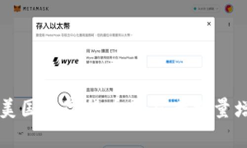 未来几年的美国数字货币交易者数量增长趋势分析