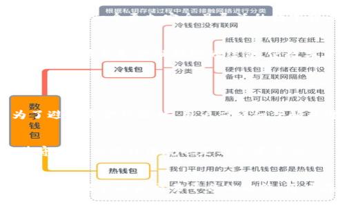 在数字货币的世界里，许多投资者对其安全性、流动性和控制权问题充满各种疑虑，其中一个常见的问题就是“数字货币可被冻结吗？”这个问题不仅涉及技术层面，还与法律、道德和社会问题紧密相关。接下来，本文将对此进行全面详尽的探讨，以帮助读者更好地理解数字货币的特性以及相关问题。

数字货币的基本概念
在深入探讨数字货币可否被冻结的问题之前，首先要了解什么是数字货币。简单来说，数字货币是一种基于区块链技术的虚拟货币，最著名的代表是比特币（Bitcoin）。它在2009年由一位化名为中本聪（Satoshi Nakamoto）的人或团队创建，并迅速发展成为全球最受欢迎的加密货币之一。
数字货币的特点包括去中心化、匿名性以及高安全性。这些特性使得数字货币在全球范围内得到了越来越广泛的应用，但也同时带来了监管和安全方面的挑战。

数字货币可被冻结的情况
首先，数字货币本身基于区块链技术，拥有去中心化的特点，意味着没有中央机构可以直接“冻结”货币。然而，在某些情况下，数字货币仍然可能被限制或冻结，这主要通过以下几种方式实现：

h41. 交易所的冻结/h4
如果用户将数字货币存储在交易所（如币安、火币等）而非个人钱包中，交易所有权根据其服务条款和政策冻结用户的账户。这种情况通常发生在交易所受到法律调查或用户违反平台规定的情况下。比如，涉及洗钱活动的账户很可能会被交易所冻结，以避免进一步的法律问题。

h42. 法律机构的干预/h4
在某些国家，政府和执法机构可以依据法律要求冻结与犯罪活动相关的数字货币账户。例如，美国的“财富单位”（FinCEN）和国际刑警组织在打击金融犯罪时，有能力追踪并冻结犯罪嫌疑人的加密资产。这种情况下，虽然是基于法律执行的冻结，但实际操作上仍然是通过交易所和钱包服务商来实现的。

h43. 私人协议和合约/h4
在某些情况下，数字货币的持有者可能会自愿同意冻结其资产，例如，通过智能合约的实现。如果两方在使用智能合约进行交易时，设定了一定的条件和限制，一旦条件触发，数字货币就会被锁定，无法转移或交易。这种情况主要发生在去中心化金融（DeFi）领域。

数字货币被冻结的法律和道德问题
数字货币可被冻结的情况引发了许多法律和道德层面的思考。一方面，冻结措施是为了防范金融犯罪，保护公众利益；但另一方面，这也可能会影响到无辜用户的资产自由，造成合理权益的侵犯。各种观点交织在一起，使得这一话题更加复杂。

h41. 法律层面的复杂性/h4
法律的适用性因地区而异，不同国家和地区对于数字货币的定义、监管政策及法律框架各不相同。例如，在某些国家，数字货币被视为货币，而在另一些国家则被视为商品。这种差异使得法律机构在处理数字货币被冻结事件时，往往缺乏统一的操作标准。此外，随着技术的进步，法律框架和监管政策需要不断更新，这无疑给执法和监管带来了额外挑战。

h42. 道德层面的抉择/h4
从道德角度来看，数字货币的自由流通是其核心价值之一。一旦某些账户被随意冻结，可能会引发公众的不满，认为法律机构过度干预，损害了个人的财产权。这种对立的观点，使得社会各界对数字货币的监管政策展开了广泛争论。人们常常思考，如何在防范金融犯罪的同时，最大程度保护个人自由和隐私。

数字货币的未来发展趋势
虽然数字货币可被冻结的情况在特定条件和情境下是可能的，但这并不影响数字货币作为一种资产的价值和使用。随着技术的发展，数字货币的未来依然充满潜力。

h41. 监管政策的逐渐完善/h4
各国政府和国际机构对数字货币的监管正在日渐趋于完善。未来，数字货币的合规性和法规会趋于标准化，这样无论是用户，还是交易所，都能够在一个较为透明且稳定的法治环境中运作。我们都有理由相信，在不久的将来，各国会达成共识，建立起一套全球性的数字货币监管体系。

h42. 技术的革新和安全提升/h4
随着区块链技术的不断革新，未来数字货币在安全性和隐私性方面也会显著提升。例如，零知识证明（ZKP）和多重签名技术的应用，将极大增强用户资产的安全性和交易的隐私性。我们都有可能看到一个更加安全且灵活的数字货币投资环境。

h43. 加入金融体系的可能性/h4
数字货币的逐渐成熟也代表着其有可能更好地融入传统金融体系。许多大型金融机构已经开始探索数字货币的运用，例如，摩根大通已推出其数字货币JPM Coin。未来，我们可能会看到越来越多的商业和金融领域的结合，使数字货币真正成为普通人日常生活的一部分。

常见问题解答

h41. 是否所有的数字货币都可以被冻结？/h4
虽然大部分数字货币在技术上讲都是去中心化的，但将其存储在集中式交易所或平台上时，仍然面临被冻结的风险。因此，选择合适的存储方式非常重要。交易所的条款和政策因平台而异，为了避免资金被冻结，用户应详细了解并遵循相关规定。

h42. 如何保护自己的数字货币，减少被冻结的风险？/h4
为了最大程度保护个人的数字货币资产，用户应选择安全性高的个人钱包存储，而不是将资产全部存储在交易所中。同时，应保持低调，不参与可能被认为是可疑或非法的活动。此外，了解并遵守相关的法律法规也是非常重要的。

总结
数字货币的冻结问题复杂多变，既涉及技术层面，也涵盖法律、道德等诸多方面。虽然从表面上看，数字货币因去中心化特点不易被直接冻结，但在特定情况下，仍可能面临被冻结的风险。无论是法律监管还是交易平台的政策，用户在进入数字货币市场时，都应保持警惕，选择合适的策略和方法来维护自己的资产安全。随着未来技术的发展和监管政策的完善，数字货币市场将会更加规范与安全，给人们带来更好的体验。