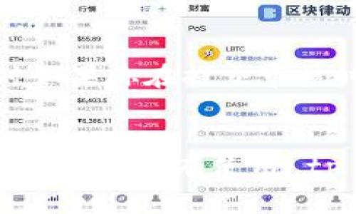 tt p钱包审核需要多久？全面解析及影响因素/t
tp钱包, 审核时间, 钱包安全, 交易保障/guanjianci

引言：对 tp 钱包审核时间的探讨
近年来，随着数字货币的飞速发展，越来越多的人开始关注并使用类似 tp 钱包这样的数字钱包。然而，在这背后，很多用户都会关注一个重要的问题——tp 钱包的审核时间究竟要多久呢？作为一名用户，我真心觉得，在使用任何很多便捷的应用时，了解其审核时间是一件非常必要的事情，因为这不仅关系到用户的资金安全，也影响到整体的使用体验。

tp 钱包的基本功能及重要性
tp 钱包作为一个数字货币钱包，主要功能包括存储、转账、收款等。它的出现，使得用户可以更方便地管理自己的数字资产。此外，钱包的安全性也是我们需要考虑的重要因素之一，这与审核机制息息相关。也许你会问，审核究竟有什么必要性呢？
ul
    li审核确保交易的合规性，防止洗钱等违法行为。/li
    li审核可以保护用户资金安全，防止盗窃或诈骗。/li
    li审核对于建立良好的市场信誉至关重要。/li
/ul

tp 钱包的审核时间是多久？
一般来说，tp 钱包的审核时间并没有一个固定的标准，通常在几个小时到几天之间。在我的使用经验中，通常的审核时间是1-3天，有时候如果遇到用户量急剧增加的情况，审核时间可能会延长。但是，也有一些用户反映他们的审核时间超过了这个范围，这真的是有点遗憾！

影响审核时间的因素
审核时间的长短受多种因素的影响，我们一起来详细探讨一下：

ul
    listrong用户提交的资料完整性：/strong一旦提交的资料不全，审核自然会被延长。这就要求用户在提交资料时一定要仔细检查，确保提供的信息准确且完整。/li
    listrong提交高峰期：/strong在某些特定时期，例如重要的交易活动或者市场波动较大时，很多用户会集中在同一时间进行审核申请，导致审核延迟增多。/li
    listrong内外部技术问题：/strong偶尔也会因为平台自身的系统维护或者技术故障，导致审核延迟。这时候，用户的耐心就显得尤为重要了。/li
/ul

审核过程中需注意的事项
在审核期间，我有几个小建议，希望对你有所帮助：
ul
    li保持手机和邮箱的畅通，以便及时接收审核通知。/li
    li定期查看官网或官方社交媒体，上面一般会提供最新的审核动态或公告。/li
    li如果审核时间过长，可以尝试联系客服，查询审核状态，但要保持较好的沟通语气哦。/li
/ul

常见问题解答
h4问题一：tp 钱包审核失败怎么办？/h4
如果你的 tp 钱包审核失败，这的确让人沮丧。但是，我想告诉你，这并不是世界的终结。首先，要仔细检查审核未通过的原因，通常会在系统中给出提示。接下来，你可以根据提示内容重新提交相关材料。如果你依旧不确定，可以选择联系客服，询问具体的原因，他们会很乐意帮助你。记得要保持积极的态度哦，毕竟，问题总能解决的。

h4问题二：审核时间能否加快吗？/h4
说到加快审核时间，我知道任何人都希望自己的申请能优先得到处理。然而，通常情况下，审核的流程都是比较固定的，想要加快审核时间还是需要耐心等待。不过，有时如果你在提交审核时，交易金额较小、资料完备或是在低峰时段提交申请，或许可以享受到更快的审核速度。

总结
总的来说，tp 钱包的审核时间带着一定的灵活性，虽然我们无法确切预知每一次审核的时间长度，但了解其影响因素和注意事项，可以让我们在使用时更加轻松和安心。希望所有使用 tp 钱包的朋友们都能顺利通过审核，安心享受数字货币的乐趣！在数字金融时代的浪潮中，让我们把握机会，拥抱未来！