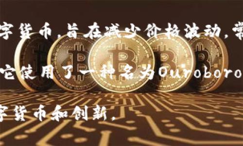 数字货币是指以数字形式存在的一种货币，通常依赖密码学技术来确保其安全性和隐私。近年来，随着区块链技术的发展，数字货币迅速崛起并受到越来越多的关注。以下是一些常见的数字货币：

1. **比特币 (Bitcoin, BTC)**: 比特币是第一个也是最著名的数字货币，由中本聪于2009年推出。它是去中心化的，不受任何政府或金融机构的控制。

2. **以太坊 (Ethereum, ETH)**: 以太坊是一种平台，支持智能合约和去中心化应用（DApps），是由Vitalik Buterin于2015年创建的。以太坊的出现使得开发者可以创建自己的数字货币和DApps。

3. **瑞波币 (Ripple, XRP)**: 瑞波币是一种用于国际转账的数字货币，旨在帮助金融机构进行快速和高效的跨境支付。

4. **莱特币 (Litecoin, LTC)**: 莱特币通常被称为“比特币的轻量版”，由Charlie Lee于2011年创建。它的交易速度更快，处理费用较低。

5. **比特币现金 (Bitcoin Cash, BCH)**: 比特币现金是比特币的一种分叉（fork），旨在提高交易处理速度和降低交易费用。

6. **链环 (Chainlink, LINK)**: 链环是一种去中心化的预言机网络，旨在为区块链提供现实世界的数据。

7. **稳定币 (Stablecoins)**: 稳定币是与法定货币（如美元或欧元）挂钩的一类数字货币，旨在减少价格波动。常见的稳定币有USDT（泰达币）和USDC（USD Coin）。

8. **Cardano (ADA)**: Cardano是一个具有高可扩展性、可持续性的区块链平台，它使用了一种名为Ouroboros的共识算法。

以上就是一些常见的数字货币，随着技术的进步和市场的发展，可能会出现更多的数字货币和创新。