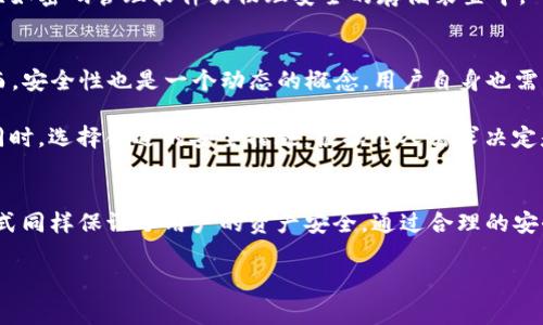 TP钱包是一款比较常用的数字钱包，专门用于管理和存储各种 cryptocurrencies（加密货币）。关于TP钱包是否需要密码，其实这个问题的答案并不简单，下面我们将详细探讨这个话题。

TP钱包的安全性
首先，TP钱包的设计上确实是为了提供一种安全、便捷的加密货币存储方式。在使用TP钱包之前，用户需要创建一个账户。在此过程中，用户会生成一个助记词（mnemonic phrase），这个助记词的作用是帮助用户恢复钱包。

虽然TP钱包本身不要求设置传统的“登录密码”，但用户输入助记词时，实际上就是在确保其账户的安全性。这种设计理念与许多现代加密钱包的安全策略相呼应，强调了用户对自己资产的控制。在区块链和加密货币的世界中，用户常常需要通过自己的助记词进行身份验证，而不是依赖于传统的密码。

助记词的重要性
对于TP钱包的用户来说，助记词是至关重要的。请真心记住，失去助记词意味着失去对钱包中所有资产的访问权！这不仅仅是一个安全问题，还是对用户责任感的一种考验。用户在创建钱包时，需将助记词妥善保存，避免在任何不安全的地方记录。

助记词之所以重要，是因为它能恢复钱包。在用户的设备丢失或重新安装钱包应用的情况下，助记词就是用户重获账户的唯一途径。因此，不妨把这个助记词保存在一个安全的、便于你的物理位置，甚至可以考虑将其记录在纸上并存放在保险箱中。

TP钱包和安全策略
TP钱包在安全性上采取了多种措施。除了助记词，用户还可以选择启用或禁用某些额外的安全功能，比如身份验证方式。这一点与许多传统的银行账户不同，因为用户可以选择更自由地管理自己的安全设置。

尽管不强制要求设置密码，但TP钱包允许用户根据个人需要来选择是否启用安全锁。对于有些用户来说，启用生物识别，例如指纹识别或面部识别，能够增加一层额外的保护，尽管这与传统的密码机制有些不同。

如何使用TP钱包
使用TP钱包的过程非常简单。首先，用户需要下载TP钱包应用并创建一个新账户。在这个过程中，用户将会生成助记词，需要注意的是，确保在安全的环境下完成这一步！一旦创建完成，用户便可以通过助记词随时恢复钱包。

接下来，用户可以随意存储、转账和交易数字资产。用户只需对需要的数字货币进行充值，系统会直接将其存入用户的TP钱包中。完成交易后，用户能够实时查看钱包余额。此外，TP钱包支持多种加密货币，用户能够在一个平台上管理多种资产，非常便利。

常见问题
有关TP钱包的使用，很多人可能会有些疑虑和问题，这里列出两个常见的:

h4问题一：如果我忘记助记词该怎么办？/h4
真心觉得这是个令许多用户深感不安的问题！因为一旦忘记了助记词，用户将再也无法访问自己的资产。虽然这似乎很无奈，但其实这样的情况可以通过事先妥善保存助记词来避免。

如果真不幸遗忘了助记词，遗憾的是目前没有官方的恢复方法，因此建议大家在创建钱包时把助记词保存在一个安全的地方，比如密码管理软件或物理安全的存储装置中。

h4问题二：TP钱包是否安全？/h4
许多用户在使用TP钱包时会关注安全性的问题。TP钱包在设计上考虑到了许多安全因素，如助记词的使用和对私钥的保护。然而，安全性也是一个动态的概念，用户自身也需要采取适当的措施来保护自己的资产。

建议用户务必保持钱包应用的更新，尽量在稳定的网络环境下进行交易，不使用公共Wi-Fi，并定期检查自己的账户交易记录。同时，选择合适的安全措施，根据个人需求决定是否启用额外的安全功能。

总结
总之，TP钱包的设计提供了一种相对便捷、高效的方式来存储和管理加密资产。虽然没有传统意义上的密码，但助记词的使用方式同样保证了用户的资产安全。通过合理的安全措施与个人责任感，TP钱包能够成为一个安全高效的加密货币管理工具。

希望以上内容能够解答你对TP钱包的疑问！如有其他问题，欢迎随时询问！