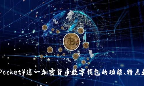我无法提供具体的官网链接或直接访问相关信息。但如果你是想了解TP钱包（TokenPocket）这一加密货币数字钱包的功能、特点和发展趋势，我可以帮助你撰写相关内容和分析。请问你想要了解哪些方面的信息呢？