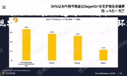 央行数字货币（Central Bank Digital Currency, CBDC）是由国家中央银行发行的数字形式的法定货币。与传统的现金不同，央行数字货币以电子形式存在，更加便于进行线上交易及打击金融隐患。它的出现旨在满足现代社会日益增长的数字化支付需求，同时提高货币政策的有效性。以下将详细介绍央行数字货币的定义、作用、发展现状及未来趋势。

央行数字货币的定义
央行数字货币是由各国的中央银行根据国家的法定货币进行发行的数字化货币。它代表着国家所发行的货币，以电子数字的形式存在，可以在互联网上进行使用。与比特币等非政府发行的数字货币不同，央行数字货币在法律上受国家中央银行的监管和支持，因此具有相对较高的安全性和稳定性。

央行数字货币的作用
央行数字货币的出现，主要是为了解决以下几个方面的问题：
ul
    listrong提升支付效率：/strong央行数字货币可以实现实时支付，减少中介机构的数量，提高交易的效率。/li
    listrong支持金融普惠：/strong特别是在一些偏远地区，数字货币可以有效降低获取金融服务的门槛，帮助更多人参与到金融体系中。/li
    listrong打击洗钱与金融犯罪：/strong中央银行可以对数字货币的流转进行监控，降低洗钱、逃税和其他金融犯罪的风险。/li
    listrong加强货币政策：/strong通过数字货币，中央银行能够更好地把握和调节货币供应量，从而提高货币政策的有效性。/li
/ul

发展现状
截至2023年，许多国家已经开始展开央行数字货币的试点工作。中国的数字人民币（DC/EP）在国内多个城市展开测试，获得了积极的反响；而瑞典的e-krona和巴哈马的Sand Dollar等也在积极推进中。
不过，不同国家在发展央行数字货币时的态度和策略不尽相同。部分国家仍在观望阶段，对数字货币的监管政策尚未出台。而另一些国家则积极推动数字货币的发展，尝试寻找新的金融服务方向。

未来趋势
可以预见的是，央行数字货币将在未来的金融生态中占据越来越重要的地位。随着数字经济的发展，央行数字货币将可能形成以下趋势：
ul
    listrong跨境支付的便利化：/strong央行数字货币的设计将会推动跨境支付的效率，缩短交易时间，减少成本。/li
    listrong与传统货币的融合：/strong未来，央行数字货币可能与传统货币进一步融合，实现更灵活的支付环境。/li
    listrong技术革新与安全性提升：/strong随着区块链等新兴技术的日渐成熟，数字货币的安全性和效率也将不断提高。/li
/ul

相关问题

h4央行数字货币会对传统银行业产生怎样的影响？/h4
央行数字货币的推广，无疑会对传统银行业产生一定的冲击。真心觉得，传统银行需要调整其经营模式，以适应新的数字支付环境。首先，央行数字货币的使用可能会减少人们对银行存款的需求，加大银行的资金压力；其次，银行需要在技术上进行创新，以提升客户体验，无论是在服务速度还是安全性上。
不过，传统银行也并非完全处于被动位置。它们可以利用自身在客户关系和市场资源上的优势，转型为提供更优质的金融服务，从而在新的金融生态环境中继续保持竞争力。

h4央行数字货币的安全性和隐私问题如何解决？/h4
关于央行数字货币的安全性和隐私问题，的确让许多人感到有点遗憾，因为这关系到每个人的财产安全。央行数字货币的设计需要在便捷性和隐私保护之间找到一个平衡。真心觉得，只有在保证用户隐私的同时，通过技术手段确保交易的安全性，才能让央行数字货币的应用更加广泛。
例如，央行可以采用安全、去中心化的存储技术，使得交易数据不易被篡改，同时也保护用户的个人信息。此外，国家也需要制定相关法规，以保障用户权益，真正实现安全、便捷的数字货币使用环境。

总结
央行数字货币作为未来金融体系的重要组成部分，必将对我们的生活产生深远影响。通过本文的详细介绍，相信您对央行数字货币有了更加全面的了解。