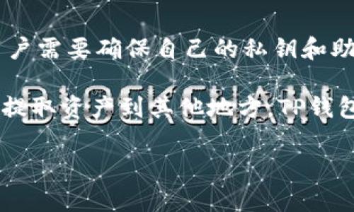 关于TP钱包的提现速度和相关问题，这里是一些基本信息：

TP钱包（Trust Wallet）是一个相对流行的加密货币钱包，他支持多种加密货币的存储、转账和交换。提现速度通常取决于多个因素，包括网络拥堵程度、区块链的处理速度以及所选交易的确认时间。

1. **提现速度**：
   - TP钱包的提现速度相对较快，通常在几分钟到几个小时之间。但是，某些情况下，特别是在网络拥堵或者遇到高交易量时，提现可能会延迟。

2. **手续费**：
   - 提现通常需要支付一定的网络手续费，这个费用会根据你选择的加密货币和当时的网络状态变化。

3. **提现流程**：
   - 在TP钱包提现的流程相对简单，你只需要将目标地址（例如交易所的钱包地址）添加进去，输入提现金额，确认交易信息后，就可以提交提现请求了。

4. **安全性**：
   - TP钱包在安全性方面也做得比较好，它支持多种加密技术来保护用户资产。然而，用户需要确保自己的私钥和助记词安全，以防止被盗。

总体来说，TP钱包的提现功能设计非常用户友好，所以如果你想要进行加密货币交易或者提取资产到其他地方，TP钱包是一个不错的选择。不过，还是要留意网络状况和手续费，这样才能更好地规划你的交易。

如果你还有其他具体的问题，欢迎继续询问！