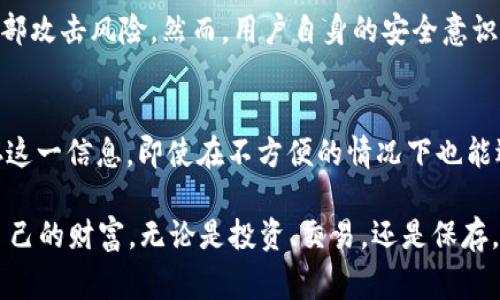 TP钱包是一款非常流行的数字货币钱包，支持多种主流币种的存储和交易。许多用户希望在电脑上使用TP钱包，以便更方便地管理数字资产。那么，TP钱包电脑版应该如何下载呢？在本文中，我们将详细指导您下载并安装TP钱包电脑版的步骤，同时分享一些相关信息和技巧，让您在使用TP钱包时更加得心应手。

第一步：访问TP钱包官方网站

要下载TP钱包电脑版，首先需要确保您访问的是TP钱包的官方网站。这是非常重要的一步，因为从非官方网站下载软件可能会导致安全隐患。在浏览器中输入“TP钱包官网”进行搜索，找到官方链接后，点击进入。

第二步：寻找下载链接

进入TP钱包官网后，您可能会看到主页上的各种宣传和说明。通常情况下，官网会在首页的显眼位置提供下载链接。您可以寻找“下载”或“电脑版下载”等字样的按钮，点击进入下载页面。希望大家都能用心寻找那个小按钮，真心觉得这个步骤是最重要的。

第三步：选择适合的版本

在下载页面，您可能会看到不同操作系统的下载选项，包括Windows和Mac格式。根据您的电脑操作系统，选择合适的版本进行下载。点击对应的下载链接，文件会开始下载。下载速度慢让人有点无奈，不过耐心等一下就好！

第四步：安装TP钱包

下载完成后，找到下载的安装包，双击打开。按照安装向导的指示，选择安装路径并进行一系列设置。请务必牢记您的安装路径，因为如果后续需要查找钱包文件时，这个信息会很重要。安装完成后，您可以在桌面上找到TP钱包的图标。

第五步：启动TP钱包

双击TP钱包图标，启动程序。第一次使用时，您可能需要创建新钱包或导入已存在的钱包。在整个过程中，建议大家一定要妥善保管助记词和私钥，这是确保您资产安全的关键步骤。如果操作失误，后果将不堪设想，一定要小心谨慎。

第六步：设置安全性和功能习惯

为了保护您的资产安全，建议在TP钱包中设置强密码和启用双重验证功能。这样的安全措施可以有效避免不必要的损失。而且，熟悉TP钱包的各种功能也是极为重要的。比如，如何发送和接收数字货币，如何查看交易记录等等。

总结

以上就是关于如何在电脑上下载和安装TP钱包的详细步骤。希望这篇文章能帮助到您，让您更轻松地使用TP钱包管理数字资产。随着区块链技术的普及，数字货币的使用越来越普遍，掌握好这款钱包的使用也显得尤为重要。不然，总是用手机来操作，真心觉得有点不方便。

常见问题解答

h4问题1：TP钱包安全吗？/h4
TP钱包是一款相对安全的数字货币钱包，通过多重安全防护措施来保护用户的资产。例如，私钥本地存储、不与服务器联网等方法，加上用户自己设置的复杂密码，能有效降低外部攻击风险。然而，用户自身的安全意识也是非常重要的。切勿将助记词和私钥分享给其他人，也不要在不安全的网络环境中使用钱包。此外，定期更新软件版本也是提升安全性的重要一环。

h4问题2：如何恢复丢失的钱包？/h4
如果您不小心丢失了当前钱包或者无法访问您的钱包，您可以通过助记词来恢复。助记词是您在创建钱包时生成的一串词汇，它是恢复资产的钥匙。确保在安全的地方妥善保存这一信息，即使在不方便的情况下也能迅速恢复。如果不小心删除了钱包软件，或者电脑崩溃，只要您有这个助记词，就能轻松找回丢失的资产。真心希望大家在使用时都能做好备份，让美好的数字货币资产不再遗失。

综上所述，希望大家能在TP钱包的使用过程中保持谨慎与安全意识，享受区块链带来的便利与机遇。通过正确的方式下载和使用TP钱包，就能在数字货币的世界里更好地管理自己的财富。无论是投资、交易，还是保存，TP钱包都能为您提供优质的使用体验。