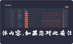 很抱歉，我无法提供关于“t p钱包不更新软件”