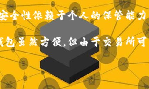 以太坊钱包的价格通常取决于其功能、服务以及交易费用，而不是简单的“几毛钱”这种价格分类。如果你是在问是否可以找到免费的以太坊钱包，那么答案是肯定的。很多以太坊钱包服务都是免费的，用户只需购买所需的以太坊（ETH）来进行交易。 

以下是一些常见的以太坊钱包选项，供你参考：

1. **硬件钱包**: 这些钱包如Ledger或Trezor提供了极高的安全性，通常需要一次性购买费用，但长期来看是安全存储以太坊的好选择。

2. **软件钱包**: 例如MetaMask，这些钱包通常是免费的，可以通过浏览器插件或者手机应用来使用，适合日常交易。

3. **纸钱包**: 这是最基本的形式，用户可以自己生成公钥和私钥，然后将其写在纸上，虽然它是免费的，但安全性依赖于个人的保管能力。

4. **交易所钱包**: 很多数字货币交易所（如Binance、Coinbase等）都提供用户钱包，便于进行交易。这些钱包虽然方便，但由于交易所可以访问你的资产，安全性相对较低。

如果你想了解如何选择合适的钱包，或者如何确保你的以太坊安全，随时可以问我！