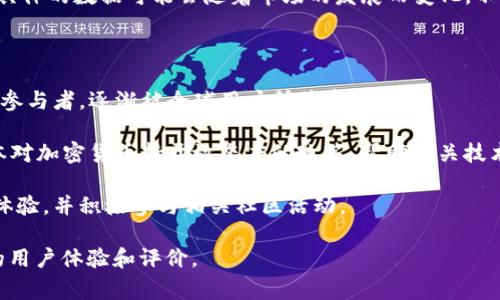 关于TP钱包（TP Wallet），它是一个相对较新的数字钱包，支持多种加密货币的存储与交易。对于具体哪些国家使用TP钱包，具体的数据可能会随着市场的发展而变化。不过，可以肯定的是，使用加密货币的钱包在全球得到了广泛的应用，其中包括中国、美国、加拿大、澳大利亚以及许多欧洲国家。

如果您想了解更多关于TP钱包的具体使用情况和国家分布，可以参考以下几个方面：

1. **全球数字钱包使用的趋势**：随着区块链技术的发展，越来越多的人在使用数字钱包进行交易和投资。TP钱包作为新的参与者，逐渐被全球用户所接受。

2. **不同国家的市场接受度**：一些国家由于对加密货币的政策友好，TP钱包的用户数有可能会快速增长。例如，美国和日本对加密货币持开放态度的政策，帮助相关技术和产品（包括TP钱包）快速扩展市场。

3. **用户社区和支持**：活跃的用户社区和良好的客户支持是任何数字钱包成功的重要因素。TP钱包也在不断提升其用户体验，并积极参与相关社区活动。

如果您需要某个特定国家对TP钱包的支持情况或使用的反馈，建议查阅相关的市场研究资料或相关社区论坛，以获取最新的用户体验和评价。