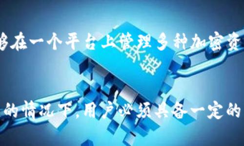 TP钱包（Trust Wallet）是一款广受欢迎的移动端加密钱包，方便用户管理和交易各种加密数字资产。许多用户在使用TP钱包时，可能会想了解如何查看行情图，以便及时把握市场动态，做出明智的投资决策。

一、TP钱包行情图的基本功能
TP钱包提供多种功能，其中最重要的就是市场行情跟踪。用户可以通过行情图来查看不同加密货币的价格波动、交易量等信息。这些数据能够帮助用户了解市场的最新动态，预测未来走势。

二、如何在TP钱包中查看行情图
要查看行情图，首先需要安装并打开TP钱包。如果你还没有安装，可以在手机的应用商店中搜索“TP钱包”进行下载。安装完成后，打开应用，按照提示完成注册或登录。

步骤一：找到行情板块
在TP钱包的主界面上，通常会看到底部的导航栏。点击“市场”或“行情”选项，这里将汇集各种加密货币的信息。

步骤二：选择加密货币
在市场界面，你会看到许多不同的加密货币。想要查看某个特定币种的行情图，可以在搜索框中输入币种名称或代码。例如，想查看比特币的行情，就可以输入“BTC”。

步骤三：查看行情图
点击你感兴趣的币种后，进入该币种的详细页面。这里会显示当前价格、涨跌幅以及市场深度等信息。通常，会有一块行情图，用户可以在此查看价格的历史波动。点击图表，你还可以选择不同的时间范围，比如“1小时”、“1天”或“1周”等，以便了解币种在不同时间段内的表现。

三、行情图指标分析
在行情图上，用户不仅可以看到基本的价格信息，还能通过一些指标进行技术分析。例如:
ul
    listrong移动平均线：/strong这种指标能够帮助用户判断价格趋势的方向，短期与长期的交叉可能会提供入场或出场信号。/li
    listrong相对强弱指标（RSI）：/strong该指标用于衡量币种的超买或超卖状态，让用户能够识别可能的价格反转点。/li
    listrong成交量：/strong成交量的变化对于判断市场的活跃程度和趋势的持续性非常重要。/li
/ul

四、行情图使用小贴士
查看行情图时，用户需要注意几个小细节：
ul
    li及时关注市场动态：加密货币市场波动性大，因此及时获取信息至关重要。/li
    li多样化投资：不要把所有资金投入单一种类的币种，分散风险是非常重要的策略。/li
    li保持冷静：市场波动可能会引发恐慌，理性分析态势，避免情绪化决策。/li
/ul

五、可能相关的问题

h4问题一：TP钱包的安全性如何？/h4
在使用TP钱包时，很多人都关心安全性。TP钱包采取了一系列安全措施，比如私钥存储在用户本地的设备中，减少了被盗的风险。此外，TP钱包还支持助记词备份功能，用户可以在丢失或更换设备时，通过助记词恢复钱包。
然而要特别注意的是，用户在使用时也应当保持警惕，切勿随意分享私钥或助记词，并且需定期更新密码，以保护账户安全。

h4问题二：TP钱包支持哪些加密货币？/h4
TP钱包支持多种主流加密货币，诸如比特币、以太坊、Ripple等。同时，TP钱包也支持ERC20和BEP20等代币。这使得用户能够在一个平台上管理多种加密资产，非常方便。

结论
总的来说，利用TP钱包的行情图功能能够帮助用户更好地了解市场动态，进行更加精准的投资决策。然而，在市场瞬息万变的情况下，用户必须具备一定的市场分析能力和心理素质。希望各位投资者能够在TP钱包上实现财富的增值，真心希望大家的方法得当，收获丰厚的回报！