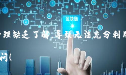 TP钱包（TokenPocket钱包）是一种多链、支持多种数字资产的加密钱包，特别适合于区块链数字货币交易和管理。它的设计初衷是为了简化加密资产的管理，使用户能够方便地存储、发送和接收各种数字货币。

### TP钱包的主要特点

#### 1. 多链支持
TP钱包支持多种公链和代币，包括以太坊、波场、EOS等，这使得用户可以在一个平台上管理多种不同类型的资产，而无需在不同的钱包之间频繁切换。

#### 2. 去中心化
TP钱包是去中心化的钱包，这意味着用户的资产完全由自己控制，而不是存放在交易所或其他中心化平台上。这样可以降低资产被盗或被黑客攻击的风险。

#### 3. 用户友好的界面
TP钱包的界面设计非常友好，适合各种层次的用户，不论是新手还是有经验的交易者都能快速上手。

#### 4. 内置DApp浏览器
TP钱包内置DApp（去中心化应用程序）浏览器，用户可以直接在钱包中访问各种区块链应用，增强了使用的便利性。

#### 5. 安全性
TP钱包为用户提供了多层安全措施，例如私钥加密、助记词备份等，确保用户资产的安全。

### 如何使用TP钱包

#### 1. 下载与安装
用户可以在应用商店搜索“TP Wallet”进行下载，支持Android和iOS系统。安装后，用户可以创建新钱包或导入已有钱包。

#### 2. 创建钱包
选择创建新钱包时，系统会为用户生成一组助记词，用户需将其保存在安全的地方。这组助记词是恢复钱包的唯一凭证。

#### 3. 导入钱包
若用户已经有其他钱包，可以选择导入现有钱包。将助记词输入后，系统会自动导入用户的数字资产。

#### 4. 管理资产
TP钱包支持发送、接收和交易多种数字货币，用户可以在“资产”界面查看自己的资产总览。

#### 5. 访问DApp
用户可以通过DApp浏览器直接访问各种区块链项目，如DeFi平台、游戏等，提供更多的使用场景。

### 可能相关的问题

#### 问题一：TP钱包的安全性如何保障？

TP钱包采用多重安全措施以保障用户资产的安全。首先，所有私钥和助记词都保存在用户的设备内，而非云端，这意味着即使TP钱包的服务器遭到攻击，用户的资产也不会受影响。此外，用户可以设置密码和指纹识别，进一步保护钱包安全。

#### 问题二：TP钱包是否支持 NFT？

是的，TP钱包支持NFT（非同质化代币）。在TP钱包中，用户可以轻松管理自己的NFT资产，查看和转让他们拥有的数字艺术品或收藏品。随着NFT市场的不断发展，TP钱包也在不断更新，以更好地支持这一新兴领域。 

### 结语

在数字化时代，TP钱包凭借其强大的多链支持和去中心化特性，成为越来越多用户的选择。有点遗憾的是，依然有不少人对加密资产管理缺乏了解，导致无法充分利用这类工具。真心觉得，如果能加大对用户的教育和引导，提高他们的安全意识和操作技能，定能大幅提高他们的投资体验和资产安全。

以上是完整的TP钱包介绍，以及可能引发的相关问题与答案。如果你对TP钱包有更多的疑问或者需要进一步的使用指南，欢迎随时提问！