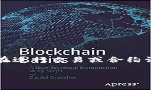 在回答您的问题之前，首先需要明确您提到的“tp钱包”和“gas不足”的意思。tp钱包通常指代数字货币钱包，而“gas”则是在进行交易或合约调用时所需的费用，常用于以太坊等区块链平台。那么，让我们详细探讨一下“tp钱包gas不足”的问题及其可能的解决方案。

### 了解tp钱包gas不足问题及解决方案