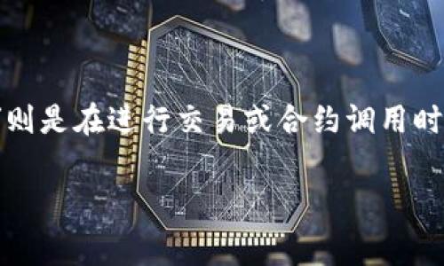 在回答您的问题之前，首先需要明确您提到的“tp钱包”和“gas不足”的意思。tp钱包通常指代数字货币钱包，而“gas”则是在进行交易或合约调用时所需的费用，常用于以太坊等区块链平台。那么，让我们详细探讨一下“tp钱包gas不足”的问题及其可能的解决方案。

### 了解tp钱包gas不足问题及解决方案