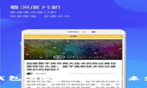 比特币钱包与以太坊的未来发展趋势