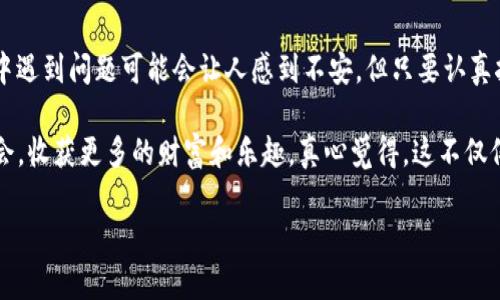 为了给您一个详细的解答关于如何在TP钱包中兑换TRX（波场币），请允许我先概述一些基本的信息，并在此基础上给出一步步的指南。同时，我会处理相关问题并提供一些附加的信息，让内容更加丰富。

### 什么是TP钱包？

TP钱包是一款支持多种区块链资产的移动钱包，它集成了多种功能，包括交易、兑换和资产管理。用户可以很方便地在钱包中管理不同的加密货币，特别是波场（TRON）生态系统中的资产。

### TRX是什么？

TRX是波场网络的原生代币，主要用于支持波场网络上的各种应用，如去中心化应用（DApps）和智能合约。波场旨在通过去中心化的方式让内容创作者能够与消费用户直接互动，因此TRX在这其中扮演着重要的角色。

### 在TP钱包中兑换TRX步骤

#### 第一步：下载并安装TP钱包


首先，如果您还没有安装TP钱包，您需要从官方渠道下载并安装该钱包。TP钱包支持Android和iOS系统，您可以在各大应用商店中找到它。安装完成后，您可以按照提示创建新钱包或导入已有钱包。


#### 第二步：创建或导入钱包


在打开应用后，您可以选择“创建新钱包”或“导入钱包”。如果您是新用户，建议您创建一个新钱包并设置强密码，同时牢记助记词以确保资金安全。如果是老用户，可以直接导入已有钱包。


#### 第三步：充值TRX


在进行兑换之前，您需要确保您的TP钱包中有TRX。如果没有，可以选择直接用法币或其他加密货币充值TRX。一般情况下，您可以通过交易所将您持有的其他加密货币如USDT、ETH等兑换成TRX，并转入您的TP钱包。


#### 第四步：选择兑换功能


在TP钱包首页，您会看到“兑换”或“交易”选项。点击后，您会进入兑换页面。在这里，您可以选择想要兑换的币种（比如USDT、BTC等）和兑换成TRX。


#### 第五步：确认兑换详情


选择好兑换币种后，您需要确认兑换金额和手续费。TP钱包会自动计算出您可以得到的TRX数量和需要支付的手续费，请仔细核对所有信息，以确保没有错误。


#### 第六步：完成交易


一切信息确认无误后，点击“确认”按钮。系统会处理您的交易请求，通常几分钟内就会完成，您可以在钱包中查看您的TRX余额，确保交易成功。


### 常见问题解答

#### 问题一：在TP钱包中兑换TRX需要手续费吗？


是的，在TP钱包中进行兑换时，通常会收取一定的手续费。这是因为区块链网络的交易费用以及TP钱包本身提供服务的成本。在进行兑换前，一定要注意查看手续费的具体信息，有点遗憾的是，有时候手续费会占到您兑换金额的一个小部分。因此在进行大额交易时，提前计算这些费用是非常重要的。


#### 问题二：TRX的兑换汇率是如何确定的？


TRX的兑换汇率主要是根据市场的供求关系来确定的。TP钱包会实时更新各大交易所的价格，并根据用户的兑换需求来进行报价。需要注意的是，市场波动性较大，价值可能会快速变化，因此在您决定进行兑换前，建议多查看几个平台的报价信息，以确保您获得的汇率是相对合适的。


### 最后的总结

通过以上步骤和解答，希望能够帮助您顺利地在TP钱包中进行TRX的兑换。真实感受中，有时候提现速度较慢或者在兑换过程中遇到问题可能会让人感到不安，但只要认真按照步骤来操作，通常问题不大。

记住，无论是进行充值、兑换还是投资，保持警觉、谨慎行事是非常重要的！希望您在加密货币的世界中能够找到属于自己的机会，收获更多的财富和乐趣。真心觉得，这不仅仅是技术的游戏，更是心理和智慧的较量。

如果对于加密货币还有其他任何疑问或不明之处，欢迎随时咨询交流！