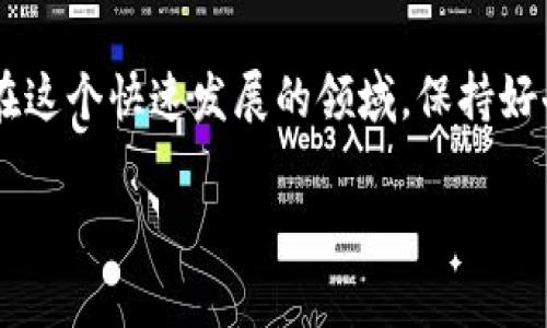 从你的描述来看，你似乎是在询问如何在TP钱包中增加Heco地址。以下是详细的步骤和一些相关信息。这些信息会帮助你了解如何操作以及Heco链的相关背景。

一、TP钱包简介
TP钱包是一个去中心化的钱包，支持多种数字货币的存储和交易。它对用户友好，提供了丰富的功能，比如资产管理、去中心化交易所(Dex)的访问以及NFT功能等。随着区块链技术的迅猛发展，TP钱包也逐渐支持更多的链和资产。尤其是在支持新兴技术，像是Heco链时，它显得尤为重要。

二、Heco链的介绍
Heco（Huobi Eco-Chain）是由火币集团推出的公链，旨在支持高效、低成本的去中心化应用。它采用了高吞吐量的DPoS（Delegated Proof of Stake）机制，允许用户以较低的手续费进行交易。Heco链的开发者生态系统也在不断扩大，这对于数字资产的归集和运营提供了更多的便利。
如果你希望在TP钱包中增加Heco地址，首先需要了解如何进行这一步。这不仅关系到你的资产安全，也和你对新技术的接纳程度紧密相连。真心觉得，了解区块链的底层技术是每一个数字货币用户的必修课。

三、在TP钱包中增加Heco地址的步骤
接下来，我们具体来看一下如何在TP钱包中增加Heco地址。这个过程虽然简单，但是对于初次接触区块链的用户而言，还是需要点耐心。
ol
    listrong下载和安装TP钱包：/strong如果你还没有TP钱包，可以在应用商店搜索“TP Wallet”，下载并安装。/li
    listrong打开TP钱包：/strong安装完成后，打开TP钱包，创建或导入一个已有的钱包。/li
    listrong选择“添加自定义网络”：/strong在主页面，找到”设置“选项，选择“钱包管理”或者“网络”。/li
    listrong添加Heco网络：/strong在“自定义网络”中，你需要手动输入Heco链的相关信息，包括：
        ul
            listrong网络名：/strong可以输入“Heco”/li
            listrongRPC URL：/strong输入Heco的RPC地址，例如“https://http-mainnet.hecochain.com”/li
            listrong链ID：/strong输入“128”/li
            listrong符号：/strong建议输入“HT”或“Heco Token”/li
        /ul
    /li
    listrong保存设置：/strong确保所有输入信息都对了，点击保存，这样你就可以在TP钱包中看到Heco链的相关资产了。/li
/ol

四、可能遇到的问题解析
h4问题一：为什么我的Heco地址没有显示资产？/h4
这是许多新手用户会遇到的常见问题。首先要确认的是，你所添加的Heco网络设置是否正确，比如RPC URL和链ID是否合适。也有可能是你没有将资产转移至Heco链。这个时候，可以通过交易所将你的HT或者其他Heco链资产转至刚添加的地址中。
h4问题二：如何确保我的Heco资产安全？/h4
转账和存储资产时，安全性是每个数字货币用户关注的重点。为了确保你的Heco资产安全，铭记以下几点：
    ul
        li保持私钥和助记词的安全，不要轻易分享。/li
        li使用强密码保护你的TP钱包，避免使用简单易猜的密码。/li
        li定期更新钱包应用，确保你有最新的安全性补丁。/li
        li使用硬件钱包存储较大金额的资产，以增加安全性。/li
    /ul


五、Heco链的未来发展趋势
随着DeFi（去中心化金融）和NFT（非同质化代币）的崛起，Heco链也在快速发展中。它的低手续费、高效能的特性，使其成为许多开发者的选择。而在未来，我们可以预测Heco链将继续吸引更多的区块链项目加入。真心觉得，Heco的发展不仅仅是技术的创新，还是区块链生态的进一步完善。
想象一下，随着越来越多的项目上线，Heco链的生态系统将会如何丰富？从财务到社交，从游戏到艺术，Heco链将无处不在。而用户将能够享受到更为便利的数字生活，这无疑是我们所期待的。由于市场的竞争日益激烈，加强用户教育和推广将是Heco链必须面对的挑战。

结语
总的来说，在TP钱包中增加Heco地址的步骤并不复杂，但学习及理解背后的区块链技术是每个用户都需要重视的事情。希望这篇文章可以为你在加密货币的旅程中提供一些帮助。在这个快速发展的领域，保持好奇心和学习能力，将是你获得成功的关键。无论你是新手还是有经验的用户，Heco链及其资产管理的知识都是值得深入探讨的。希望你在这条路上能有所收获，随时欢迎你随时提问！

TP钱包,Heco链,数字货币,去中心化/guanjianci