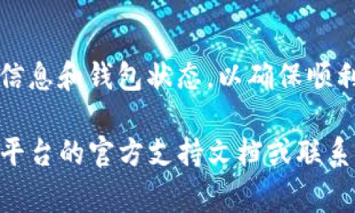 自定义钱包通常指的是在某些平台或软件中用户可以自己设置和配置的钱包功能，以便满足个人的需求。对于TP（例如某个特定网站或应用程序）的自定义钱包，具体位置和设置方法可能因平台的不同而有所差异。

如果你是在寻找特定的TP自定义钱包功能的设置，通常可以按照以下步骤进行操作：

1. 登录你的TP账户
首先，确保你已经登录到你的TP官方网站或者应用程序账户。这一步是基础，缺少账户信息可能无法访问任何钱包相关功能。

2. 寻找钱包或资金管理功能
在账户首页或设置页面，寻找“钱包”或“资金管理”的选项。这些选项一般放置在用户信息或资金管理区块中，非常显眼。

3. 点击自定义钱包选项
找到钱包功能后，点击进入，会有不同的选项供你选择。在这部分，探寻“自定义钱包”或是“创建新钱包”的选项，通常这样你就可以开始设置你的个人钱包了。

4. 根据指引完成设置
一旦你进入自定义钱包的设置页面，按照提示输入所需信息，比如钱包名称、类型、或者是安全设置等等。确保填写的信息准确无误，避免后续造成不必要的麻烦。

5. 保存并验证
完成设置后，别忘了保存你的设置，系统可能还会要求你进行一次验证，比如送出一封验证邮件或手机信息，以确保你的钱包安全性在最大范围内。

6. 访问和管理你的自定义钱包
所有设置完成后，你就可以返回主界面，随时访问和管理你的自定义钱包。记得定期查看账户信息和钱包状态，以确保顺利使用。

对于不同的TP平台，自定义钱包的功能和位置可能有所不同。如果你依旧无法找到，建议查看平台的官方支持文档或联系客户服务进行咨询。希望这些信息能帮助你找到自定义钱包的入口！