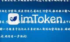 关于TP钱包的支付密码设置，可以通过以下步骤进