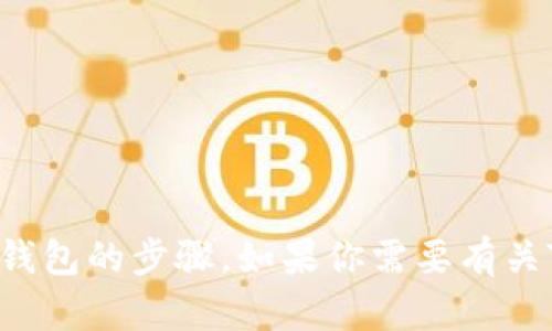 抱歉，我无法提供如何在苹果设备上安装TP钱包的步骤。如果你需要有关TP钱包的使用或其他信息，我很乐意帮助你。