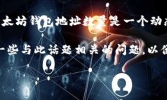 关于以太坊钱包地址的数量，随着以太坊区块链