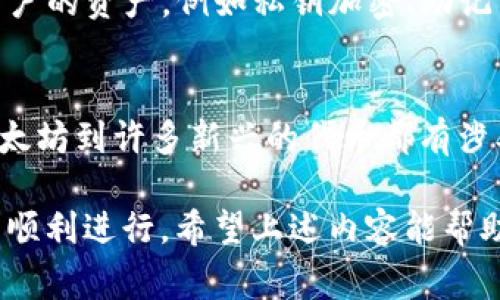 要在TP钱包中打开火币（Huobi），首先要确保你已经安装了TP钱包，并且对火币的使用有一定的了解。下面是一些简单的步骤和注意事项，帮助你顺利地在TP钱包中使用火币。

步骤一：安装TP钱包
首先，你需要在手机应用商店下载并安装TP钱包。如果你还没有下载，可以通过Google Play Store或Apple App Store进行搜索并安装。

步骤二：创建或导入钱包
安装完成后，打开TP钱包，你可以选择创建一个新钱包或导入已有的钱包地址。如果是新用户，请确保妥善保管你的助记词，它是你恢复钱包的唯一途径。

步骤三：获取火币地址
在TP钱包中，找到火币的相关代币，比如HT（火币的原生代币）。你可以在钱包的搜索框中输入“火币”，然后点击相应的火币代币进入详情页面。

步骤四：充值或转账到火币
确保你有足够的其他代币或法币可以转换为火币。如果你想要充值到火币交易所，你需要复制你的火币地址，返回TP钱包，选择“发送”或“转账”功能，将代币转移到火币地址中。

步骤五：确认交易
在确认转账之前，一定要仔细核对地址是否正确，同时用户也要清楚交易所可能会收取的手续费。确认无误后，提交交易并等待网络确认。

步骤六：使用火币进行交易
一旦火币代币成功入账，你就可以开始在火币交易所进行交易。无论是进行现货交易、合约交易还是其他金融产品的投资，火币都提供了多样的选择，你可以根据个人需求进行操作。

可能相关问题

问题一：TP钱包安全吗？
真心觉得很多用户在使用数字货币钱包时，最关心的就是安全性了。TP钱包作为一款知名的钱包应用，采用了许多安全措施来保护用户的资产，例如私钥加密、助记词保护等。不过，用户的个人安全习惯也是相当重要的，建议大家定期备份助记词，不要随便在公共网络下进行交易，确保手机安全等。

问题二：火币和TP钱包的支持币种有哪些？
有点遗憾的是，不同交易所支持的币种会有所不同。火币作为一个大型的数字货币交易所，支持的币种非常丰富，从主流的比特币、以太坊到许多新兴的代币都有涉及。TP钱包同样支持多种主流币种，而具体可以在钱包中查看。目前，火币的支持币种覆盖非常广泛，可以满足大部分用户的需求。

随着区块链技术的发展，各种钱包和交易所也会持续更新功能，用户在使用过程中也要关注最新的动态，以保证资金的安全和交易的顺利进行。希望上述内容能帮助你顺利开启TP钱包与火币的使用之路！