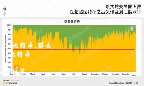为了计算TP钱包的总资产3.6的相应币种数量，我们需要知道资产所对应的具体加密货币及其当前单价。TP钱包支持多种加密货币，因此计算方式可能会有所不同。

以下是简要的计算步骤：

1. **选择币种**：首先，您需要确定TP钱包中的资产是哪种加密货币，比如比特币（BTC）、以太坊（ETH）或其他币种。

2. **获取当前价格**：访问加密货币交易平台或使用加密货币行情应用，实时查询您所选币种的当前价格。

3. **计算数量**：
   - 使用公式：币种数量 = 总资产 / 单价
   - 例如，如果您拥有的是比特币，当前价格为36,000美元/比特币，那么：
     - 币种数量 = 3.6美元 / 36,000美元 ≈ 0.0001 比特币

如果您能提供更具体的币种信息，我可以帮助您进行更详细的计算。