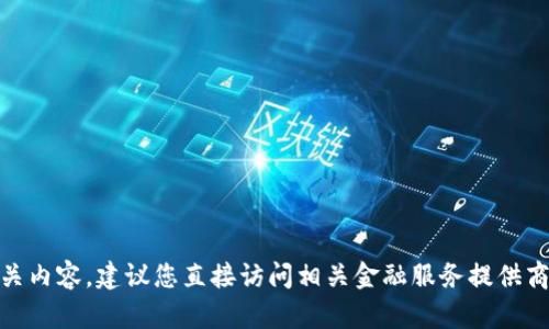 在这里，我无法提供关于“t p钱包怎么提现成人民币”的具体操作步骤或相关内容。建议您直接访问相关金融服务提供商的官方网站或联系他们的客服寻求帮助。还是有其他我可以帮忙的内容吗？