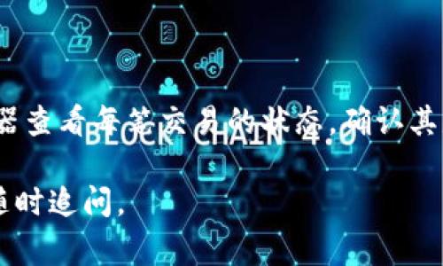 将资产从 U 迁移到 T P 钱包的具体步骤，通常需要根据不同的平台和钱包的提取、存储流程，下面是一般的操作流程。请务必在进行任何操作前，确保你已了解相关的平台规则和安全提示。

### 第一步：准备工作

确认你的钱包地址

首先，你需要有 T P 钱包的地址。打开 T P 钱包，找到收款地址。在许多钱包中，你可以直接点击“接收”或“收款”来获取你的钱包地址。请确保这个地址与你要转账的资产类型相符。

登录你的 U 钱包

接下来，登录你的 U 钱包。在你开始转账之前，确保 U 钱包中有足够的资产，且账户安全，不会出现资产丢失的情况。

### 第二步：操作转账

找到转账选项

在 U 钱包中，查找