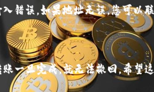 把狗狗币提到T P钱包的过程其实并不复杂，只需要遵循以下几个步骤。不过在开始之前，要确保您已经在 T P 钱包中创建了账户，并且具备基本的加密货币交易知识。接下来，就请让我逐步为您介绍如何将狗狗币提到 T P 钱包。

### 第一步：获取狗狗币地址

首先，您需要在 T P 钱包中找到可以接收狗狗币的地址。打开您的 T P 钱包应用，通常在“收款”或“接收”选项中会看到一个用于接收狗狗币的地址。这个地址是一个字母和数字的组合，确保您准确复制它，以防止转账失败。

### 第二步：选择转账平台

接下来，您需要选择一个支持狗狗币的交易平台（例如币安、火币、OKEx等），在这个平台上，您可以将狗狗币转出到T P钱包。如果您已经在某个平台上拥有狗狗币，您可以直接进行下一步。如果还没有，您需要先购买狗狗币并存入该平台。

### 第三步：创建转账操作

在您选择的平台上，进入钱包或资产管理界面，找到狗狗币。点击“提币”或“转账”按钮。在弹出的页面上，您会被要求填写接收地址。在这里，务必粘贴您在 T P 钱包中复制的狗狗币地址。再次确认地址的准确性，确保每一位都没有出错。

### 第四步：填写转账金额

在确认地址无误后，您需要输入希望转账的狗狗币数量。请注意，某些平台可能会要求您保留一定的余额作为手续费，确保您在转账前了解相关费用。在填写完金额后，再次检查所有信息，确保没有任何错误。

### 第五步：完成转账

确认信息无误后，您可以点击“提交”或“确认”按钮，完成转账。在某些平台上，您可能需要进行双重身份验证，以确保安全。完成后，您将会收到一封邮件或短信，确认转账请求已被发送。此时请耐心等待，交易的处理时间可能会根据网络繁忙程度有所不同。

### 第六步：确认转账状态

转账后，您可以在 T P 钱包中查看狗狗币的到账情况。在钱包的主界面或资产管理中，您会看到狗狗币的余额更新。如果首次转账，可能需要一些时间才能显示到账，这和区块链的确认时间有关。一般来说，狗狗币的确认速度相对较快，多数情况下几分钟内就能到账。

### 常见问题解答

h4问题一：我能否转账任何数量的狗狗币到 T P 钱包吗？/h4

很高兴您提到了这个问题！实事求是地说，在转账狗狗币时，交易平台可能会对最低提币数量有要求。而且，一定要考虑到交易手续费，这可能会影响到您实际收到的数量。因此建议在转账前查看所用平台的相关政策和费用，以避免任何遗憾。

h4问题二：如果转账失败，我该怎么办？/h4

这是一个非常重要的问题，转账失败的原因有时可能会很令人沮丧。如果您发现转账失败，首先要查看您在转账时是否填写了正确的地址，确保没有输入错误。如果地址无误，您可以联系交易平台的客服，他们通常会帮助您找出失败的原因。在钱包和平台之间进行转账时，一定要小心谨慎，确保信息的准确性，才能更顺利地完成操作。

### 总结

总之，把狗狗币提到 T P 钱包的过程并不复杂，只要您耐心仔细地按照步骤操作，绝大多数情况下都能顺利完成。每一步都要小心谨慎，因为区块链转账一旦完成，就无法撤回。希望这个教程能对您有所帮助！有任何疑问，欢迎随时留言，我们将会尽快回复您，真心希望大家都能顺利地操作，感受数字货币的魅力!