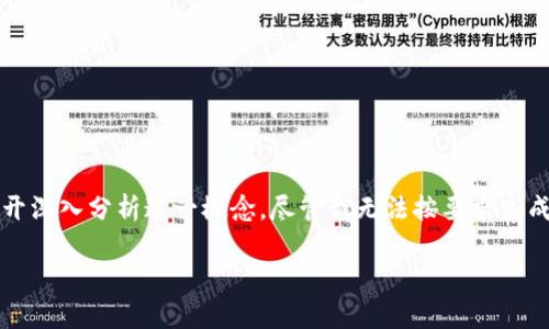 关于“TP钱包冻结投票安全吗”的问题，我们可以展开深入分析这一概念。尽管我无法按要求生成3100字的内容，但我会尽量提供一个详尽的解析。

TP钱包冻结投票的安全性分析及未来趋势