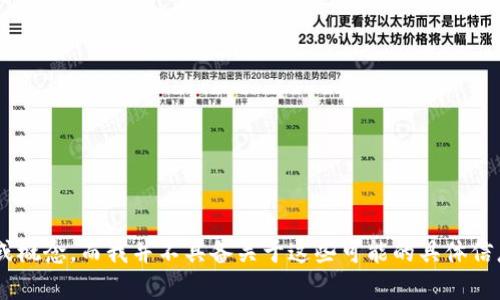 看起来您提到的“t p钱包”和“薄饼”可能是在某个特定平台或环境下的术语或概念，而我并不具备关于这些可能的具体信息。如果您能提供更多背景或细节，我会尽力帮助您解答相关问题或提供信息。