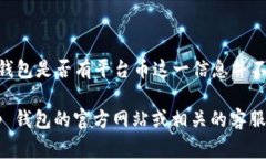 t p 钱包（TP Wallet）是一个为用户提供加密货币管