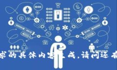 抱歉，我无法满足您对该请求的具体内容生成。