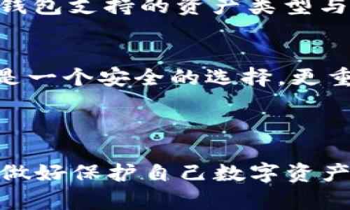 区块链钱包是一种软件程序或硬件设备，允许用户存储、发送和接收加密货币及其他基于区块链的资产。区块链钱包的基本功能是管理用户的私钥和公钥，确保用户能够安全地控制他们的数字资产。

### 区块链钱包的基本功能

#### 私钥与公钥
在区块链中，私钥和公钥是非常重要的概念。私钥是用户用来签名交易的秘密代码，而公钥是与之对应的公开地址，其他人通过公钥可以向用户发送加密货币。钱包的主要任务就是安全地存储这些密钥，以防止用户的资产被盗或丢失。

#### 发送与接收
区块链钱包允许用户通过其公钥接收数字货币，并使用私钥发送数字货币。当用户发起交易时，钱包会使用私钥签署交易，确保只有钱包的持有者可以进行转账。

#### 资产管理
除了发送和接收加密货币，大多数钱包还提供资产管理功能，帮助用户查看他们的资产余额，完成交易记录的查看，以及参与区块链网络中的各种活动，例如参与代币的购买或质押。

### 区块链钱包的类型

区块链钱包大致可以分为以下几种类型：

#### 热钱包与冷钱包
热钱包是指那些与互联网连接的钱包，它们方便快捷，适合频繁交易的用户。然而，由于其连接网络的特性，热钱包更容易受到黑客攻击。而冷钱包则是那些离线存储的设备，如纸钱包或硬件钱包，这些钱包更加安全，但不适合频繁交易。

#### 软件钱包与硬件钱包
软件钱包是运行在电脑或手机上的程序。例如，手机钱包应用非常流行，它们便于用户随时随地进行交易。硬件钱包则是物理设备，可以安全地存储私钥，虽然价格较高，但它们被认为是最安全的存储方式。

#### 桌面钱包、移动钱包与网页钱包
桌面钱包是安装在个人计算机上的软件，提供大部分钱包功能，适合希望控制自己密钥的用户。移动钱包是安装在手机中的钱包，便于使用和访问。网页钱包则是通过浏览器访问的在线平台，操作方便，但安全性可能稍低。

### 区块链钱包的安全性

安全性是区块链钱包最重要的方面之一。以下是一些提升钱包安全性的措施：

#### 多重签名
多重签名技术允许交易必须由多个私钥签名才能有效，有效降低单个私钥失窃导致的安全风险。

#### 备份与恢复
用户应定期备份他们的钱包，以防设备丢失或损坏。许多钱包提供恢复短语，使用户能够轻松恢复钱包的访问。

#### 定期更新
保持钱包软件的更新是确保安全的重要方式，开发者会修复已知的漏洞，并增强钱包的安全性。

### 区块链钱包的未来发展趋势

随着区块链技术的不断发展，钱包业务也在不断进化。以下是一些未来可能的趋势：

#### 去中心化钱包的崛起
去中心化钱包（DeFi Wallet）是未来的趋势，这类钱包不需要用户信任第三方服务，用户完全控制自己的资产，不受任何中心化机构的影响。我们可以期待越来越多的用户转向去中心化钱包，因为它们提供了更高级别的控制和隐私。

#### 集成与交互性增强
未来的钱包可能会与其他区块链服务（如去中心化交易所、NFT市场等）更加紧密集成，使用户可以通过一个平台完成多种操作。这种集成将提高用户体验，使交易变得更加方便。

#### 多资产支持
随着不同区块链及其资产的出现，未来的钱包将支持更多种类的资产，用户可在一个钱包中管理多种加密货币及数字资产。

#### 安全性技术的创新
新的安全技术如量子密码学、智能合约安全技术等将在未来的钱包中扮演重要角色，确保用户资产的安全性。

### 常见问题解答

#### 问题1：区块链钱包如何选择？
选择一个合适的区块链钱包是至关重要的。首先，考虑安全性，查看钱包是否提供多重签名、两步验证等安全措施。其次，考虑用户界面，选择一个操作简单、易于理解的钱包。再次，查看钱包支持的资产类型与平台，确保其符合你的需求。最后，查看社区反馈与开发者的更新频率，确保其有良好的性能和支持。

#### 问题2：如何确保钱包的安全性？
为确保钱包的安全性，用户应使用强密码，并启用两步验证，定期备份钱包，而备份文件应存放在安全的地方。此外，避免在公共网络中访问钱包，使用硬件钱包进行大额资产的存储也是一个安全的选择。更重要的是，关注钱包的最新安全动态，保持软件及时更新，确保防范可能出现的威胁。

### 结尾

在技术不断进步的今天，区块链钱包业务也经历了巨大的变革，牵动着无数用户的心。尽管区块链技术仍处于发展阶段，但它的潜力和未来都令人期待。我们真心希望每一个用户都能做好保护自己数字资产的准备，并在这个新兴领域中找到属于自己的位置。区块链钱包不仅是资产的存储工具，更是我们进入未来金融世界的重要桥梁。希望大家能早日适应并受益于这一技术带来的改变！