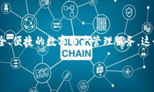 TP钱包（Trust Portfolio Wallet）是一款多链数字资产钱包，旨在为用户提供安全、便捷的数字资产管理服务。这个钱包支持多种区块链系统，允许用户管理不同类型的加密资产，并实现跨链交易。

如果你需要更多具体的信息或功能描述，请告诉我！