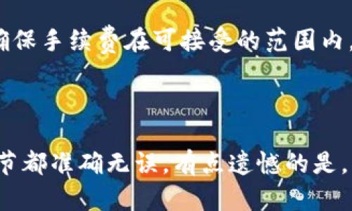 要将您在火币（Huobi）上购买的 Dogecoin（DOGE）转移到您的 TP 钱包中，您可以按照以下步骤进行操作。请注意，每个步骤都需要您仔细检查，以确保安全和成功转账。

### 步骤一：准备工作

在进行转账之前，请确保您已经完成以下几项准备工作：
1. **检查 TP 钱包**：确保您的 TP 钱包已设置好并能够接收 DOGE。您需要找到您的 DOGE 地址。
2. **确保网络稳定**：转账时最好在网络环境良好的情况下进行，以免出现中断或失败的情况。

### 步骤二：获取 DOGE 地址

1. **打开 TP 钱包**：启动您的 TP 钱包应用程序。
2. **进入接收页面**：选择“接收”选项。
3. **查找 DOGE 地址**：找到 DOGE 的接收地址，通常是以字母 D 开头的一串字符串。确保复制该地址，因为您需要将其粘贴到火币的转账界面中。

### 步骤三：在火币上进行转账

1. **登录火币账户**：在浏览器中打开火币官方网站，并使用您的账号和密码登录。
2. **点击“资产”**：在账户页面找到“资产”部分，点击进入。
3. **选择 DOGE**：在资产页面找到 Dogecoin（DOGE），点击“提币”或“提现”。
4. **填入接收地址**：在提币页面粘贴刚刚从 TP 钱包复制的 DOGE 地址。
5. **输入转账金额**：输入您想要转账的 DOGE 数量，确保您有足够的余额以覆盖可能的手续费。
6. **确认信息**：仔细检查所有信息，包括地址和金额，确保一切无误。
7. **完成安全验证**：根据火币的要求进行安全验证，如短信验证码、邮件验证码等。
8. **提交提币请求**：点击“提交”或“确认”按钮，发起转账请求。

### 步骤四：确认转账状态

1. **查看提币记录**：在火币的提币记录中，可以查看您刚刚提交的转账请求状态。
2. **在 TP 钱包中确认到账**：数分钟至数小时后，您应该在 TP 钱包中看到您的 DOGE 余额更新。 

### 常见问题解答

#### 问题1：转账失败，应该怎么办？

如果在转账过程中遇到失败，首先检查以下几点：
- **地址是否正确**：确保您输入的 DOGE 地址无误，任何错误都可能导致资金无法到达。
- **网络情况**：确认网络连接是否正常，有时可能由于网络不稳定导致事务未能成功提交。
- **火币状态**：查看火币是否有系统维护或其他影响转账的公告。

如果这些检查后依然没有解决问题，您可以联系火币的客服寻求专业的帮助。他们能够帮助您了解转账失败的具体原因。

#### 问题2：转账手续费高不高？

转账的手续费通常是根据活动市场状态、网络拥堵情况而定。火币在提币时会根据区块链的状态收取一定的手续费。您可以在提币页面查看具体的手续费信息，确保手续费在可接受的范围内。

### 结语

真心觉得，将您的 DOGE 从火币转移到 TP 钱包十分重要，这不仅可以提高安全性，还可以方便管理您的数字资产。在整个过程中，一定要小心谨慎，确保每一环节都准确无误，有点遗憾的是，很多用户在转账时因为一时大意而造成不必要的损失。因此，务必仔细检查每一步，并保持信息的安全和隐私。希望您成功转账，享受数字货币带来的便利与乐趣！