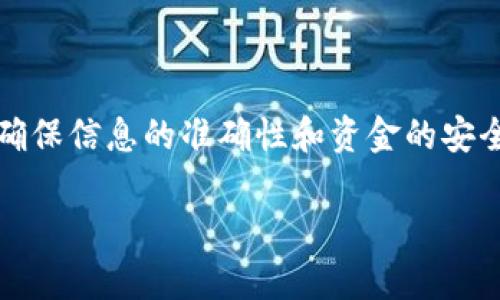 将抹茶（MEXC）交易所里的USDT转到TP钱包的步骤如下。请确保您在执行任何转账操作之前，仔细检查每一步，以避免错误导致资金损失。

### 转账步骤

第一步：登录抹茶交易所
首先，您需要登录到您的抹茶交易所账户。如果您没有账户，请先注册并完成实名认证。

第二步：查找USDT余额
登录后，导航到“资产”或“资金”部分，找到您的USDT余额。这是您可以进行转账的金额。

第三步：获取TP钱包的USDT地址
打开您的TP钱包应用程序，寻找“收款”或“接收”选项。点击后，您将看到一个地址二维码以及一串字母和数字混合的地址。这就是您的TP钱包USDT接收地址。

第四步：开始提现操作
回到抹茶交易所，选择“提现”或“提币”选项。然后，选择USDT作为您要提现的币种。

第五步：填写提现信息
在提现界面中，您需要填入以下信息：
ul
    listrong提现地址：/strong输入之前从TP钱包获取的地址。/li
    listrong提现金额：/strong选择您要转移的USDT数量。/li
    listrong提取费用：/strong同样要留意可能的提现费用，确保您的账户余额足够覆盖手续费。/li
/ul

第六步：确认信息并提交
在确认无误后，点击“提交”或“确认提现”按钮。此时，您可能会收到一个二次确认的验证码，通过手机或邮箱发送给您。输入验证码后，确认提现。

第七步：查看提现状态
提现申请提交后，您可以在交易所的提现记录中查看处理状态。通常，处理时间会在几分钟到几小时不等。

第八步：确认到账
一旦提现成功，您可以在TP钱包中查看到您的USDT余额。如果没有及时到账，请耐心等待，或联系抹茶的客服了解情况。

### 常见问题

问题一：提现过程中遇到问题怎么办？
如果在提现过程中遇到问题，比如提现失败、地址错误等，首先检查您填写的信息是否准确。如果确认信息无误，可以尝试重新进行提现。最好的方式是联系抹茶交易所的客服，他们会为您提供详细的解决方案。

问题二：如何保证我的资金安全吗？
为了保证您的资金安全，建议您采取以下措施：
ul
    li启用两步验证，增加账户的安全性。/li
    li确保您的TP钱包应用程序是最新版本，减少安全漏洞的风险。/li
    li定期检查您的交易记录与账户活动，确保没有异常交易。/li
/ul

### 总结
将USDT从抹茶交易所转到TP钱包的过程看似简单，但实际操作中需要谨慎对待每一步，确保信息的准确性和资金的安全。我真心希望每一位用户在进行转账操作时都能顺利无阻，资金安全到账。

希望这个指南能够帮助你顺利完成转账操作。如有其他问题，欢迎随时提问！