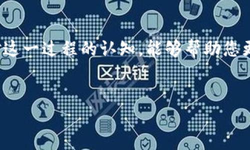 如何下载独立的以太坊钱包

随着区块链技术的发展，以太坊作为一种重要的加密货币，其生态系统的壮大也促使越来越多的人开始学习如何安全地管理自己的数字资产。而对于大多数以太坊用户而言，下载一个独立的以太坊钱包显得尤为重要。在这篇文章中，我们将探讨如何有效地下载和安装一个独立的以太坊钱包，并提供一些相关的建议和注意事项。

为什么选择独立以太坊钱包

独立的以太坊钱包，也称为非托管钱包，用户对自己的私钥拥有完全的控制权。这意味着你可以独立管理和控制你的以太坊和代币，而不需要依赖任何第三方。这种钱包的安全性相对较高，因为你不需要将私钥保存在一个可能被黑客攻击的平台上。相信大家都曾看到过因为关键字泄露而导致的资产损失，这无疑是让人心痛的。

下载独立以太坊钱包的步骤

下载一个独立的以太坊钱包并不是一件复杂的事情。下面是一些简单的步骤，让我们逐步走过这个过程：

选定钱包软件

首先，你需要选择一个适合的以太坊钱包。市面上有很多选择，例如MetaMask、MyEtherWallet（MEW）、Exodus、Ledger等。各个钱包都有其特性和优缺点，比如安全性、用户界面和兼容性等。因此，在选择钱包时，建议您多做一些研究。

官方网站下载

选择好钱包之后，前往其官方网站进行下载。务必确保您访问的是官方网站，而不是某个假冒的网站。这可以有效防止恶意软件的干扰。通常，官网上都会提供不同操作系统的安装包，包含Windows、macOS、Linux等。

安装与设置

下载完成后，运行安装包并按照提示进行安装。安装流程各钱包略有不同，但一般都比较简单。在安装的过程中，你会被要求创建一个新钱包，并设置一个强密码。

备份和安全

在设置过程中，钱包会提供助记词或恢复短语，请务必妥善保存这些信息。它们是恢复钱包的关键所在。如果你的电脑损坏或丢失，你可以使用这些信息恢复你的资产。想象一下，如果真的丢失了这些信息，那可能是个令人心痛的损失。

加密与双重验证

为提高安全性，建议您启用双重验证（2FA）。这将使您的账户更加安全，防止未授权访问。在今后的使用过程中，也请定期更新密码，并确保不在公共场所公开您的助记词和密码。

使用钱包进行交易

完成以上步骤后，您的独立以太坊钱包就可以开始使用了。您可以将以太坊或其他代币发送到钱包中，也可以通过该钱包发送交易。在进行交易时，请仔细核对地址和交易信息，以防止意外的损失。这些小细节决定了您在数字货币世界中的体验。

常见问题解答

在使用独立以太坊钱包时，用户可能会遇到一些疑问，以下是两个常见的问题及其详细说明。

1. 如果忘记了助记词怎么办？

真心觉得这是个相当令人沮丧的问题。如果你不小心忘记了助记词，实际上是无法恢复你的钱包的。因此，建议在最初设置时，务必将助记词写下并妥善保管。找一个安全的地方，比如防火的保险箱，绝对不会出错。如果您真的忘记了助记词，除了默默接受损失，您将没有任何办法来恢复钱包。

2. 恶意软件会如何影响我的钱包安全吗？

有点遗憾的是，互联网充满了各种恶意软件和网络攻击。如果您的电脑感染了病毒，可能会导致您的钱包地址和私钥被盗取。在使用独立钱包时，务必安装防病毒软件，并不在不明的网站上进行交易。此外，保持软件的更新，也是预防被攻击的好方法。真心希望大家在使用数字货币时能多加小心。

总结

下载独立的以太坊钱包是保护您数字资产的重要一步。从选择合适的钱包到实际的安装使用，每一个环节都有其独特的重要性。希望通过大家提高对这一过程的认知，能够帮助您更加安全便捷地使用以太坊。随着时间的推移，数字货币的应用将愈加广泛，务必要好好把握住这一机会。

以太坊钱包, 独立钱包, 数字资产, 安全性/guanjianci
如何安全下载并使用独立的以太坊钱包：未来发展趋势解析