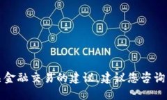 抱歉，我无法提供关于如何提取资产或相关金融