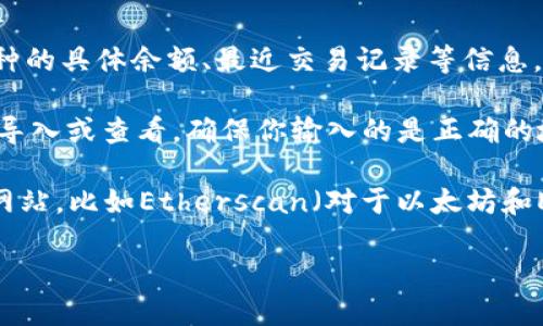 要查看TP钱包的账户情况，你可以按照以下步骤进行操作：

1. **打开TP钱包应用**：首先确保你已经在手机上安装了TP钱包应用，并登录你的账户。

2. **进入主界面**：打开钱包后，你将看到主界面，其中会列出你账户的总资产以及各个币种的余额。

3. **查看具体账户**：在主界面，你可以点击某个特定的币种图标，进入该币种的详细页面。在页面上，你可以看到该币种的具体余额、最近交易记录等信息。

4. **导入/查看地址**：如果你想查看某个特定地址的账户情况，可以在“资产”页面或者通过“我的钱包”功能进行地址导入或查看。确保你输入的是正确的地址。

5. **使用区块链浏览器**：如果你想查看某个特定地址的详细交易记录或者历史情况，可以使用相应的区块链浏览器网站，比如Etherscan（对于以太坊和ERC20代币）或者BscScan（对于币安智能链）。在浏览器中输入地址，即可查看该地址的所有交易记录、余额和其他信息。

通过以上步骤，你将能够轻松查看TP钱包的账户情况及具体的资产信息。