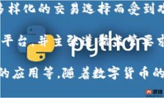 数字货币行业有许多公司，以下是一些主要的公
