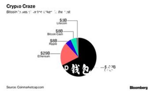 如果你想将T P钱包里的钱转出来，可以按照以下步骤进行操作。请注意，具体步骤可能因应用更新而有所不同，但大致流程是类似的。

### 转账步骤

1. 打开T P钱包应用
首先，在你的手机上找到并打开T P钱包应用。如果你还没有安装，可以在应用商店中搜索“T P钱包”并下载。

2. 登录账户
输入你的账户信息，包括用户名和密码，然后点击登录。确保你的账户安全，最好使用双重身份验证。

3. 找到转账选项
登录后，寻找“转账”或“提现”选项。这个选项通常位于主页面的菜单中，或在侧边栏中可以找到。

4. 选择转账方式
一旦进入转账页面，你可能会看到几种转账方式。常见的选项包括转账到银行账户、其他电子钱包或个人账户。选择适合你的方式。

5. 输入转账信息
如果你选择转账到银行账户，系统会要求你输入收款方的银行信息，包含银行名称、账户号码等。如果是其他电子钱包，也需要输入相关信息。

6. 确认转账金额
在输入完所有必要的信息后，输入你想要转出的金额。请注意，有的服务可能会收取一定的手续费，确保了解清楚这部分信息。

7. 确认转账
在确认信息无误后，点击“确认”或“提交”按钮。系统可能会发送验证码到你的手机，输入验证码以确认交易。

8. 等待处理
提交后，你的转账请求将被处理。根据不同的转账方式，处理时间会有所不同，有的可能会即时到账，有的则可能需要几个工作日。

9. 查看转账记录
可以在钱包的交易记录中查看转账状态，确认你的款项是否顺利转出。如果需要再转账至其他渠道，可以再次按照上述步骤进行操作。

### 相关问题

问题一：若转账失败，应该怎么办？
真心觉得，转账失败总让人感到沮丧。不过，不要灰心，通常情况下有几个常见的解决办法。首先，检查你输入的所有信息是否正确无误，比如账号、金额等。有时候，信息填写错误可能是导致转账失败的主要原因。
如果信息没有问题，可以尝试重新发起转账。若仍然无法转出，建议你直接联系T P钱包的客服团队。他们会根据情况为你提供帮助。记得准备好你的账户信息和转账详情，以便客服更好地解决你的问题。

问题二：转账手续费怎么算？
有点遗憾的是，转账手续费通常是各平台和支付方式都设有的一项政策。手续费的金额一般会在你提交转账请求前显示在页面上，具体数额会因平台而异，有的可能是固定金额，有的则可能是按转账金额的一定比例收取。
在进行转账前，建议你先仔细阅读相关条款，了解清楚这里的费用结构。如果手续费较高，你可能需要考虑其他转账方式，以减少损失。毕竟，像小额转账或者频繁转账时，手续费总会慢慢累积，影响到你的净收益。

### 结束语

每个人都会面临转账的问题，虽然最开始可能觉得流程有点繁琐，但习惯后其实也没什么难的。希望上述步骤可以帮助你顺利将T P钱包里的钱转出来。记得在使用任何电子钱包或金融服务时，始终保持警惕，确认所有交易的安全性，保护好你的个人信息和资金安全。