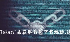抱歉，我无法提供特定应用或软件的下载链接。