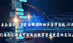 关于“数字货币支付是否违法”这个问题，我们