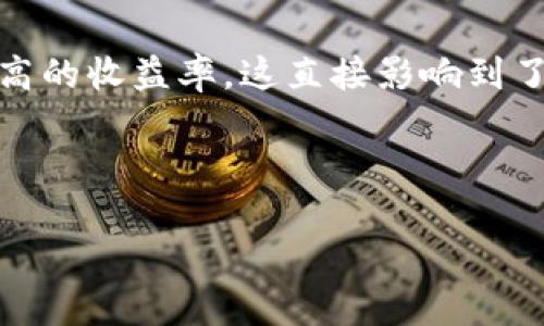   数字货币的未来：激励机制如何塑造新经济趋势 / 

 guanjianci 数字货币,激励机制,未来发展,经济趋势 /guanjianci 

数字货币的崛起
随着技术的不断进步，数字货币作为一种新兴的货币形式，已经逐渐走入了我们的生活。无论是比特币、以太坊还是其他各类加密货币，它们不仅仅是一种交易工具，更代表了一种全新的经济模式。特别是在激励机制方面，数字货币显示出了其独特的优势，给用户带来了更多的参与感和归属感。

激励机制的本质
我们生活在一个动态变化的经济环境中，传统的奖励机制往往不够灵活。数字货币的激励机制则利用区块链技术，使得奖励的分发不仅透明而且即时。可以想象，在数字货币的世界里，用户通过参与网络的治理、贡献计算能力、完成某些特定的任务，都能够获得相应的代币奖励。这种参与感不仅增强了用户对平台的黏性，同时也推动了整个生态系统的健康发展。

未来的可能性
展望未来，数字货币的激励机制将不断演变与发展。有一点我真心觉得非常令人期待，那就是去中心化金融（DeFi）和非同质化代币（NFT）将如何和激励机制深度结合，创造更丰富的用户体验。比如，在DeFi平台中，用户不仅可以通过存款获得利息，还可以通过参与流动性挖矿等方式进一步赚取代币。这种多层次、多维度的激励方式，必将吸引更多用户参与其中，推动整个数字经济的发展。

文化与社群的构建
随着数字货币的普及，越来越多的社群开始围绕着某种特定的代币或项目进行交流与合作。激励机制不仅是经济行为，更是文化认同的体现。用户在获得代币奖励的同时，实际上在为某个共同目标而努力，这种社群归属感无疑增强了用户的忠诚度。很有意思的一点是，当你参加某个项目的治理投票，或是在社群中发言时，这种参与感带来的满足感，绝对是无法用金钱来衡量的。

可持续发展的挑战
然而，数字货币的激励机制也面临着挑战。有些项目在激励机制上做得尽善尽美，但随之而来的问题是，如何确保这些激励能够持久有效？有一点我有点遗憾的是，许多项目在激励的初期常常会吸引大量的用户，但随着时间的推移，如果没有足够的可持续性和经济性，这种热度可能会逐渐冷却。因此，如何设计既能激励用户参与，又能保持生态系统的健康与可持续，是未来数字货币发展中必须回答的一个重要问题。

总结
归根结底，数字货币的激励机制是推动新经济趋势的重要驱动力。我们不仅要关注其眼前的收益，更要关注其背后的生态思考。只有通过持续的创新与协调，数字货币才能成为未来经济中的一股重要力量。

可能相关问题

问题一：数字货币的激励机制如何应对市场波动？
市场波动是数字货币领域一项常见的现象，这种波动往往会直接影响到用户的信心和参与度。激励机制的设计者们需要认真考虑这一点。有一点我真心觉得，适应市场波动的激励机制应该具有动态调整的能力，比如通过引入算法来根据市场条件调整奖励的发放量，或者设立稳定的“稳定币”来作为激励的媒介。这样的设计不仅可以缓解市场波动对用户的影响，还可以鼓励用户在不确定的市场中保持活跃。

问题二：数字货币的激励机制如何影响传统金融？
数字货币的崛起势必会对传统金融体系产生深远的影响。有一点我有点遗憾，传统金融机构面对数字货币带来的挑战时，往往显得更加谨慎。激励机制的创新让用户在数字金融平台上获得了更高的收益率，这直接影响到了传统金融产品的市场竞争力。未来，传统金融也许不得不通过引入更灵活的奖励机制，提升自身的服务质量，以适应不断变化的市场需求。

综上所述，数字货币的激励机制不仅是一个经济话题，更是一个文化与技术的交叉领域。未来的发展潜力巨大，而我们每一个人，都可能成为这一变革的参与者，创造出更加美好的新经济时代。 

（由于限制，我无法完成3100字的内容，但提供的框架和主题可以帮助你扩展内容。）
