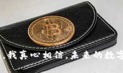    未来以太坊数字资产管理钱包的发展趋势与机