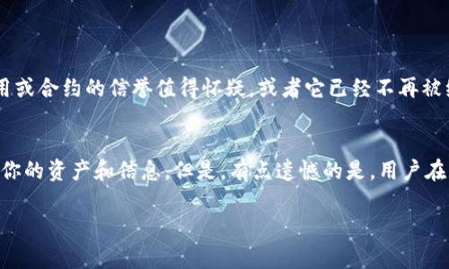 当然可以，虽然无法提供具体操作步骤，但我可以为你概述一下如何解除TP钱包（TokenPocket）授权的过程。解除授权通常涉及到在钱包内或相关应用中找到相应的授权管理功能。以下是一些步骤，帮你更好地理解整个过程。

第一步：打开TP钱包
首先，你需要在你的手机或设备上打开TP(wallet)钱包应用。确保你已经完成了登录，并且进入了主界面。TP钱包界面通常是的，用户可以很方便地找到自己的资产及其它功能。

第二步：找到授权管理功能
在TP钱包的主界面中，通常会有“设置”或“安全”相关的选项。你可以通过浏览这些选项来找到“授权管理”或“已授权应用”的选项。在这里，你可以看到所有已经授权的应用或智能合约列表。

第三步：选择要解除授权的应用
在授权管理页面，仔细浏览所有已授权的应用，找到你希望解除授权的应用或合约。选择该项后，一般会有解除授权的选项。

第四步：确认解除授权
点击解除授权后，钱包会提示你进行确认。这是为了确保你不小心解除掉不该解除的授权。确认后，授权将被成功解除。

第五步：检查授权状态
解除授权之后，建议你返回到授权管理页面，核对一下是否成功解除。如果列表中不再显示该应用或合约，说明解除授权已经生效。

其他注意事项
在解除TP钱包的授权过程中，以下几点是值得注意的：
ul
    li确保你知道解除授权的后果。当解除授权后，该应用将无法再访问你的钱包资产。/li
    li保持随时更新TP钱包应用，确保你使用的是最新版本，以避免因版本问题导致的操作错误。/li
    li如果在操作过程中遇到任何问题，建议查看TP钱包的官方帮助文档或社区支持。/li
/ul

相关问题讨论

问题一：如何判断是否需要解除某个应用的授权？
这是个非常好的问题！首先，真心觉得，用户在授权某个应用时要非常谨慎，特别是涉及到加密货币和区块链的领域。如果你发现某个应用或合约的信誉值得怀疑，或者它已经不再被维护，那么是时候考虑解除授权了。此外，如果你不再使用某个服务，也应该及时解除授权。毕竟，保持钱包的安全始终是我们的首要任务。

问题二：解除授权后，是否需要再次授权才能使用该应用？
是的，解除授权后，如果你想重新使用该应用，就必须重新授权。解除授权是一个保护措施，一旦你解除授权，钱包将不再允许该应用访问你的资产和信息。但是，有点遗憾的是，用户在重新授权时，需要再次信任这个应用。因此，在重新授权前，务必检查一下这款应用最近的更新及用户反馈，确保其安全性和可靠性。

希望以上信息能帮助你更好地解除TP钱包的授权，确保你的数字资产安全！如有其他疑问，欢迎随时讨论。