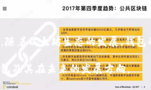 以太坊钱包本身并没有中转地址的概念。以太坊网络的设计使得每个以太坊钱包都有一个唯一的地址，而这样的地址可以直接用于接收和发送交易。不过，为了更好地理解“中转地址”的概念，我们可以探讨一些相关内容。

### 1. 什么是以太坊钱包？
以太坊钱包是一种用于存储以太币（ETH）及其基于以太坊的代币（如ERC-20、ERC-721等）的软件工具。钱包可以是软件钱包（如手机应用和桌面应用）、硬件钱包（如Ledger和Trezor）或纸钱包。每个钱包都有一个独特的地址，可以用来接收和发送以太坊及其代币。

### 2. 中转地址的理解
在区块链交易中，中转地址通常指的是一种临时地址，用户会将其代币先发送到这个地址，再由这个地址转发至最终目的地。例如，在某些交易平台或去中心化交易所，可能会使用中转地址来处理用户的存款，但这并不是以太坊钱包的默认特性。在以太坊上，任何地址都可以作为中转地址，只需将代币从一个地址发送到另一个地址即可。

### 3. 以太坊钱包和中转地址的使用场景
以太坊网络可以通过自己的智能合约或交易平台来实现中转的功能。例如，当进行交易时，用户可以将其资产先发送至一个特定的地址（可能是交易所的中转地址），再从那里进行进一步的操作。这种流程在某些情况下可以提高交易的安全性和效率。

### 4. 以太坊钱包的安全性
使用以太坊钱包时，需要注意安全性。很大一部分钱包会提供私钥和助记词等安全措施，用户一定要妥善保管这些信息，以避免资产损失。切勿随意将私钥或助记词提供给他人或网站。

### 5. 如何选择以太坊钱包？
在选择以太坊钱包时，用户应考虑以下几个因素：

- **安全性**: 确保钱包使用强加密技术，并有良好的安全记录。
- **使用便捷性**: 选择用户界面友好、操作简单的钱包。
- **支持的代币**: 确认钱包是否支持你要使用的代币。
- **团队和社区支持**: 钱包的背景和社区活跃度可以反映其质量和安全性。

### 6. 以太坊生态系统的未来发展
随着区块链技术的不断进步，以太坊也在逐步更新其生态系统以适应用户需求。例如，以太坊2.0的推出，将使网络更加高效和环保，从而推动其普及。

### 7. 常见问题解答
#### 问题1：如果我的以太坊钱包被盗，我该怎么办？
- **答**: 如果你的以太坊钱包被盗，首先要立刻停止任何资金的交易。之后，尽量寻找专业的客服帮助，并及时报告该事件。记得从今以后使用更高安全性的措施，如硬件钱包。

#### 问题2：如何安全地使用以太坊钱包？
- **答**: 为了安全使用以太坊钱包，请务必使用强密码，定期更改你的密码，启用两因素身份验证，并不要随意点击不明链接或透露你的私钥。

### 总结
以太坊钱包虽没有中转地址的功能，但可以通过智能合约和交易平台实现类似的效果。在使用钱包时，我们必须关注安全性，并小心处理每一个交易环节。随着以太坊生态的发展，钱包的使用及其功能将不断，最终为用户提供更好的体验和安全保障。

在这篇文章中，我们探讨了以太坊钱包的本质、使用方法及安全注意事项，同时也为读者提供了常见问题解答。希望这能帮助大家更深入地理解以太坊钱包及其在未来的发展方向。